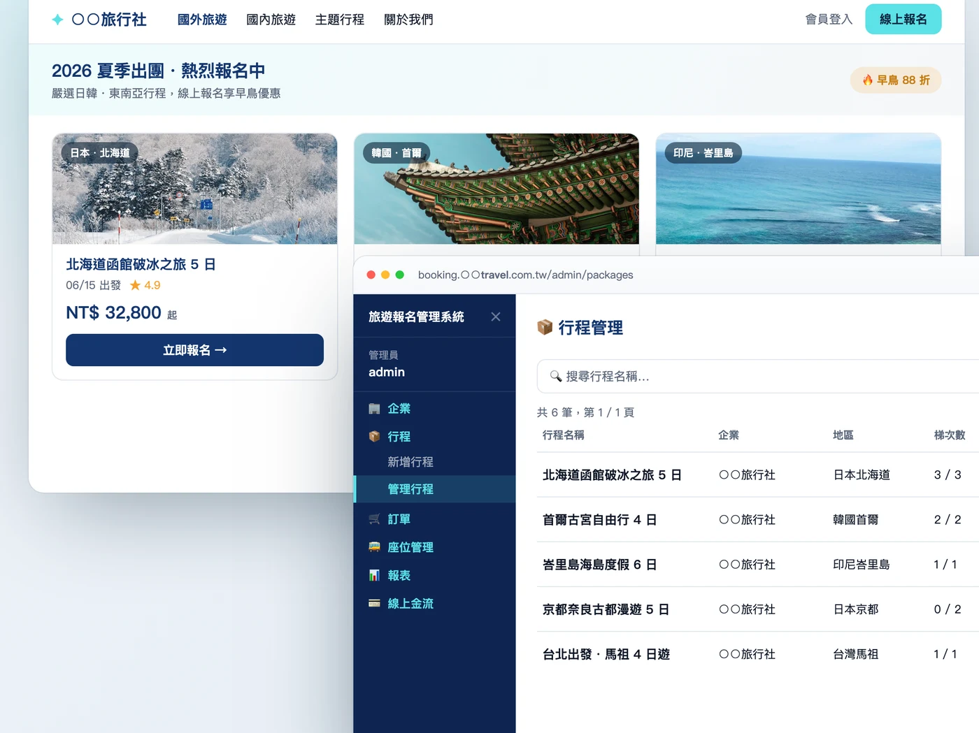 客製數位線上報名系統